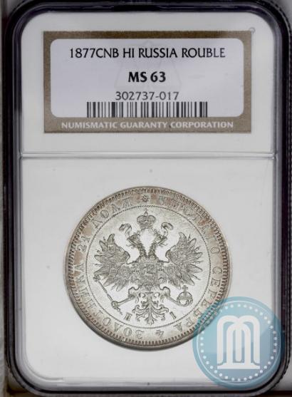 Picture 1 rouble 1877 year СПБ-НІ 