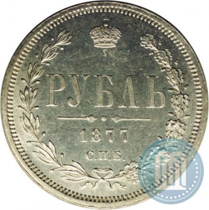 Фото 1 рубль 1877 года СПБ-НФ 