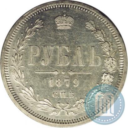 Picture 1 rouble 1879 year СПБ-НФ 