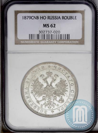 Picture 1 rouble 1879 year СПБ-НФ 
