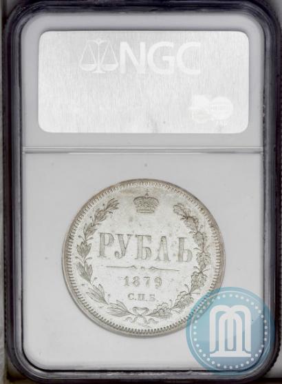 Picture 1 rouble 1879 year СПБ-НФ 