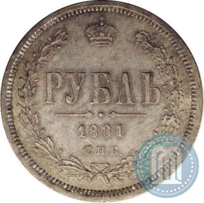 Фото 1 рубль 1881 года СПБ-НФ 