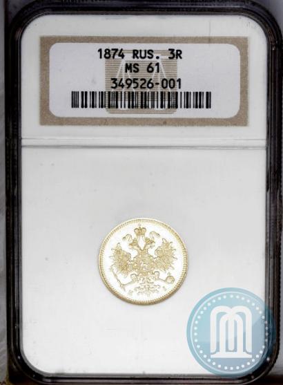 Picture 3 roubles 1874 year СПБ-HI 