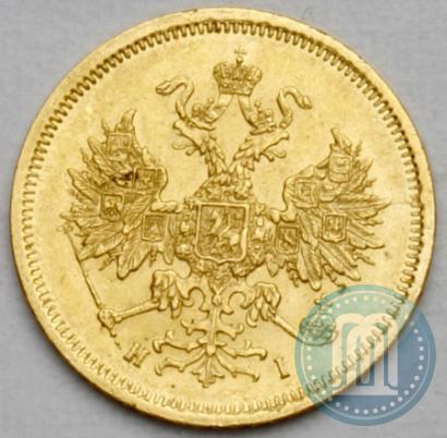 Фото 5 рублей 1867 года СПБ-НІ 