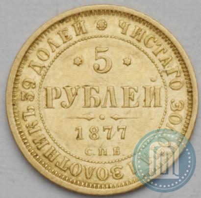 Picture 5 roubles 1877 year СПБ-НІ 