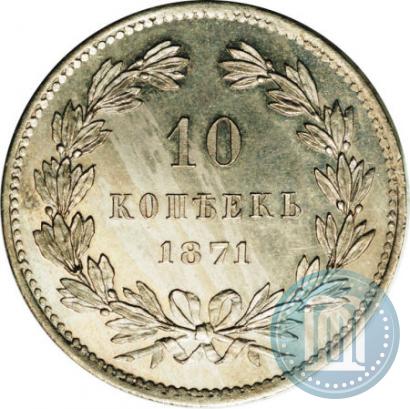 Picture 10 kopecks 1871 year  "Pattern"