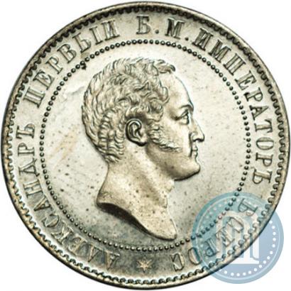 Picture 10 kopecks 1871 year  "Pattern"