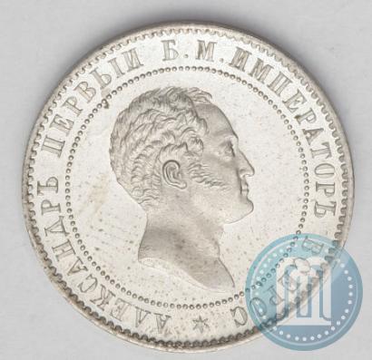 Picture 10 kopecks 1871 year  "Pattern"