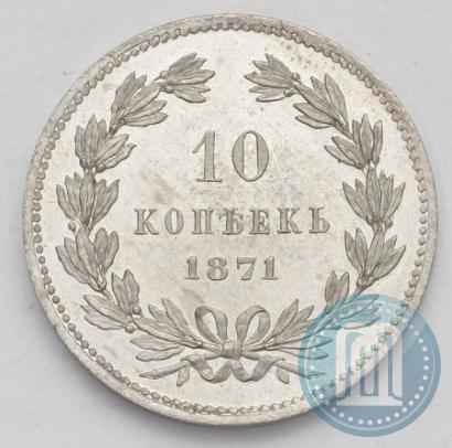 Picture 10 kopecks 1871 year  "Pattern"