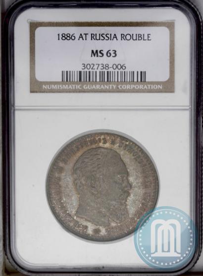 Picture 1 rouble 1886 year (АГ) 