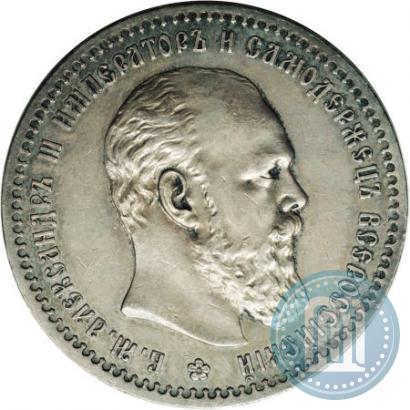 Picture 1 rouble 1888 year (АГ) 