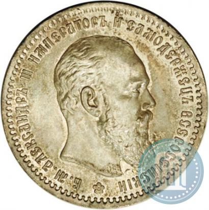 Picture 1 rouble 1890 year (АГ) 