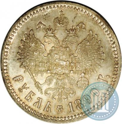 Picture 1 rouble 1890 year (АГ) 