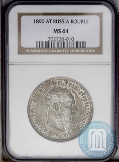 Picture 1 rouble 1890 year (АГ) 