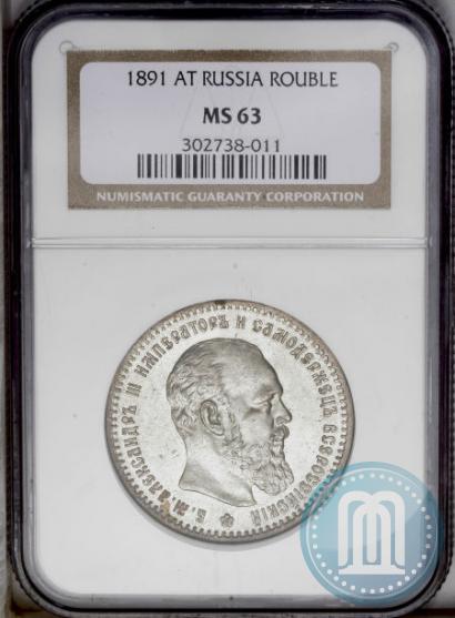Picture 1 rouble 1891 year (АГ) 