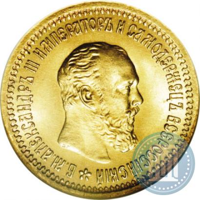 Picture 5 roubles 1889 year (АГ)-А.Г. 