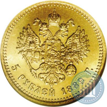 Picture 5 roubles 1889 year (АГ)-А.Г. 