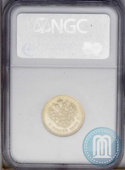 Picture 5 roubles 1889 year (АГ)-А.Г. 