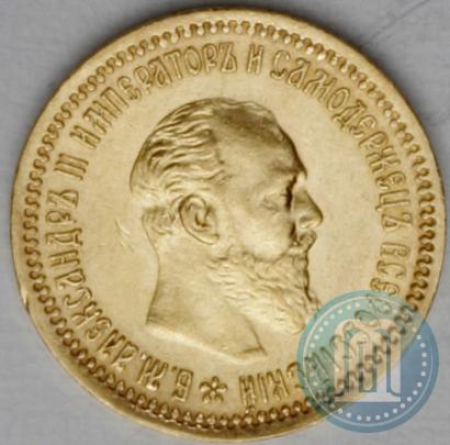 Picture 5 roubles 1890 year (АГ) 