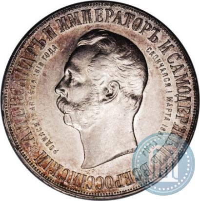 Picture 1 rouble 1898 year (АГ)-А.Г. "Alexander II Monument "