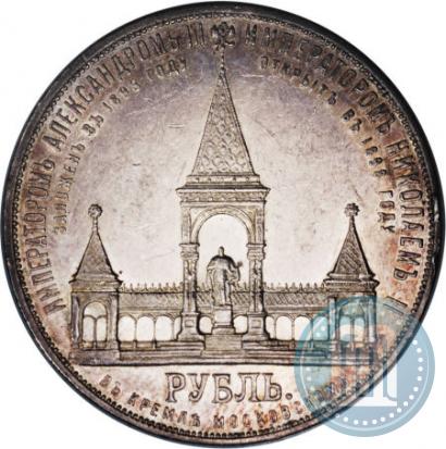 Picture 1 rouble 1898 year (АГ)-А.Г. "Alexander II Monument "