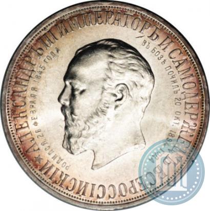 Фото 1 рубль 1912 года (ЭБ)-А.Г. "Монумент Императора Александра III (Трон)"