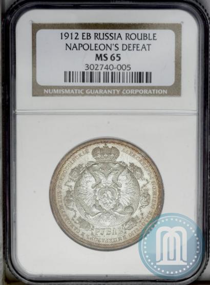 Picture 1 rouble 1912 year (ЭБ) "In commemoration of centenary of Patriotic War of 1812"