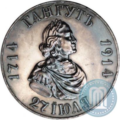 Picture 1 rouble 1914 year (ВС) "In commemoration of bicentenary of Gangut battle"