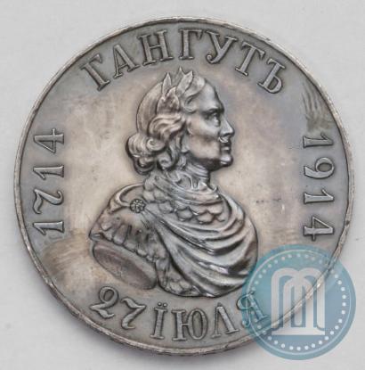 Picture 1 rouble 1914 year (ВС) "In commemoration of bicentenary of Gangut battle"