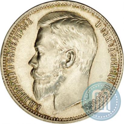 Picture 1 rouble 1899 year (ФЗ) 