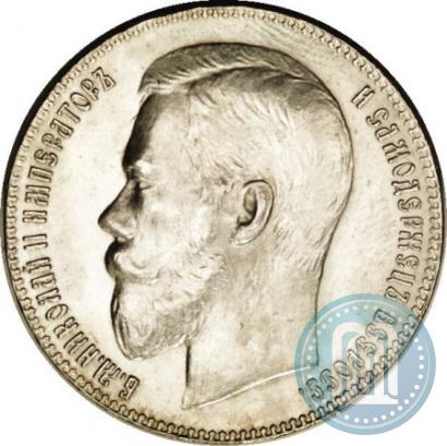 Picture 1 rouble 1899 year (**) 