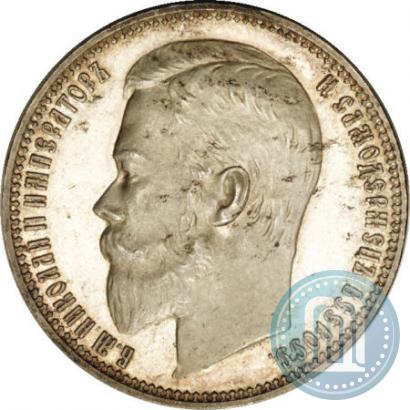 Фото 1 рубль 1901 года (ФЗ) 