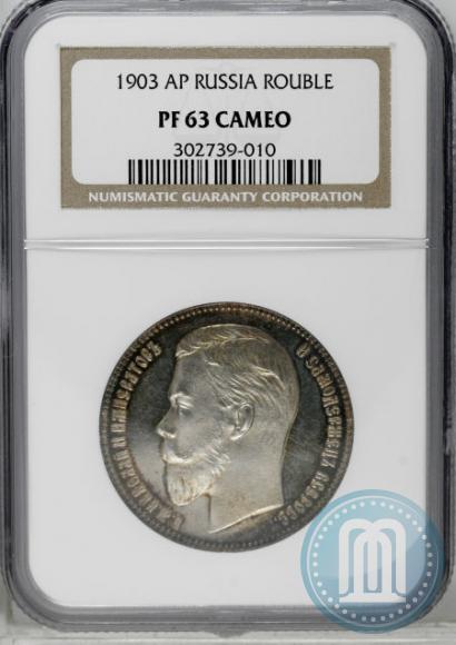 Picture 1 rouble 1903 year (АР) 