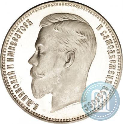 Picture 1 rouble 1905 year (АР) 