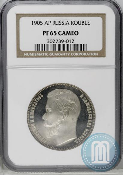 Picture 1 rouble 1905 year (АР) 