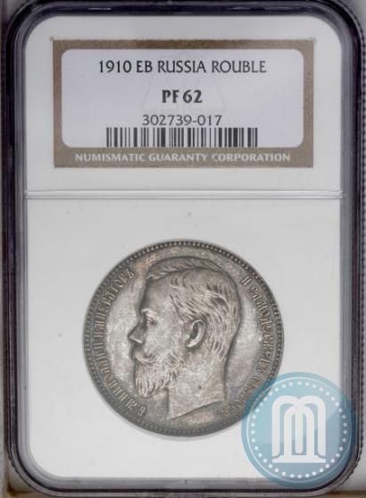 Picture 1 rouble 1910 year (ЭБ) 