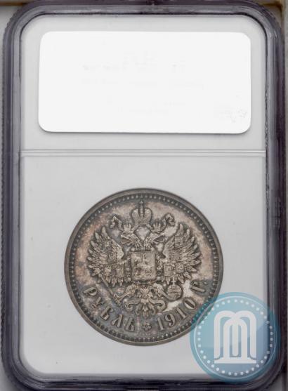 Picture 1 rouble 1910 year (ЭБ) 