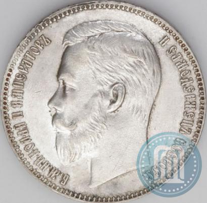 Picture 1 rouble 1911 year (ЭБ) 