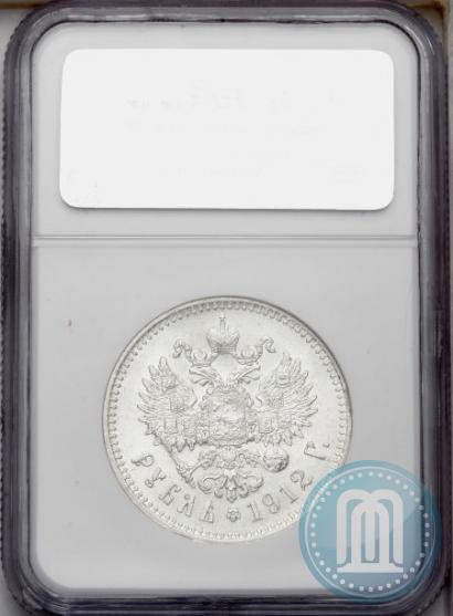Picture 1 rouble 1912 year (ЭБ) 