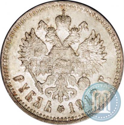 Фото 1 рубль 1912 года (ЭБ) 