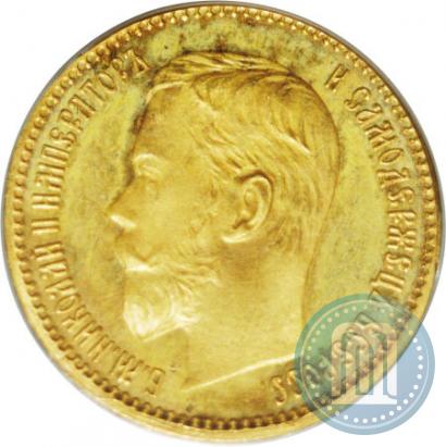 Picture 5 roubles 1897 year (АГ) 