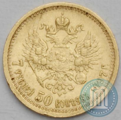 Фото 7,5 рублей 1897 года (АГ) 