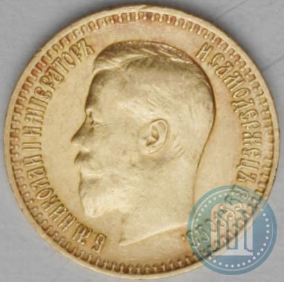 Фото 7,5 рублей 1897 года (АГ) 