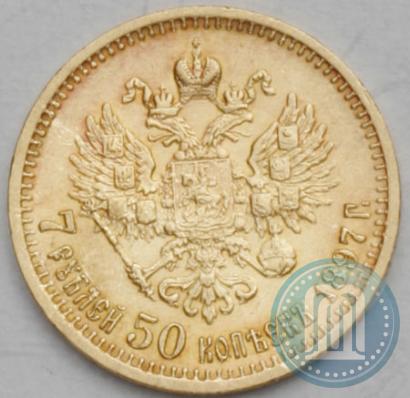 Фото 7,5 рублей 1897 года (АГ) 