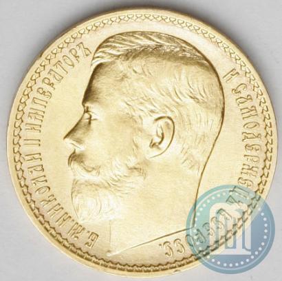 Picture 15 roubles 1897 year (АГ) 