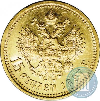 Picture 15 roubles 1897 year (АГ) 
