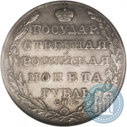 Picture 1 rouble 1805 year СПБ-ФГ 