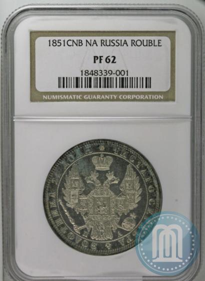 Picture 1 rouble 1851 year СПБ-ПА 