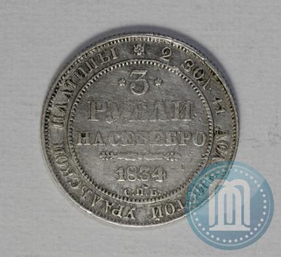 Picture 3 roubles 1834 year СПБ 