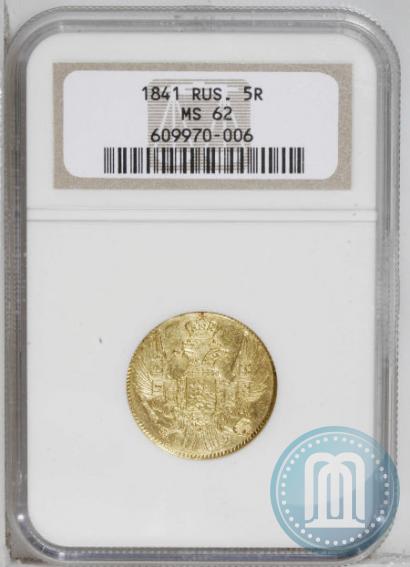 Picture 5 roubles 1841 year СПБ-АЧ 
